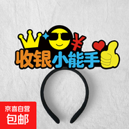 兒童愛心義賣活動發(fā)箍攤位裝飾布置收銀導購工作人員頭飾diy 收銀小能手
