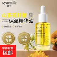 仕月山茶花舒緩保濕精華油提拉緊致淡化細(xì)紋以油養(yǎng)膚抗皺精粹油 單瓶【體驗】