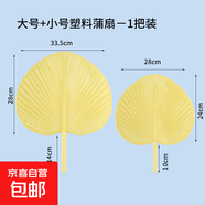 夏季納涼蒲扇塑料仿扇芭蕉扇葵扇家用老式扇子兒童扇中國風(fēng)驅(qū)蚊扇 中式芭蕉扇（小號(hào)+大號(hào)）-各1把