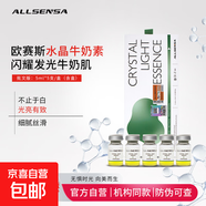 ALLSENSA歐賽斯眼周肽眼多酚玻尿酸水光精華液黑眼圈眼袋淚溝居家 歐賽斯水晶牛奶素批文版5支/盒