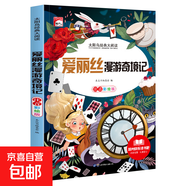 快樂(lè)讀書(shū)吧太陽(yáng)鳥(niǎo)經(jīng)典小學(xué)生課外閱讀彩圖注音版一二三四五年級(jí)必讀兒童文學(xué)書(shū)中國(guó)古代寓言故事安徒生格林童話故事書(shū)老師推薦少兒經(jīng)典讀物書(shū)籍繪本小故事名著謎語(yǔ)腦筋急轉(zhuǎn)彎 太陽(yáng)鳥(niǎo)-愛(ài)麗絲漫游奇境記 無(wú)規(guī)格