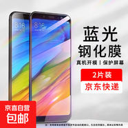 適用紅米note5鋼化膜紅米note5手機殼note5a手機膜redmi小米note5a高配保護(hù)殼note5高配充電線 藍(lán)光鋼化膜【2片裝】 紅米note5