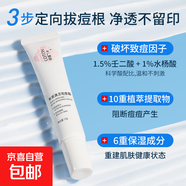 新芙滿(mǎn)靈祛痘霜新膚螨靈淡化痘印去痘痘膏保濕控油平滑肌膚祛痘膏 新芙滿(mǎn)靈祛痘霜15g*2支