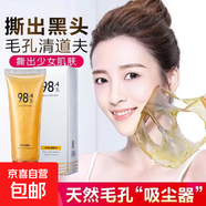 貝玲美黃金撕拉面膜80g 溫和去黑頭清潔毛孔控油面部護膚品廠家 貝玲美黃金撕拉面膜80g*3支 貝玲美黃金撕拉面膜80g
