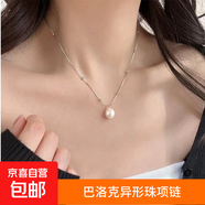 巴洛克異形珍珠項(xiàng)鏈女輕奢小眾鎖骨鏈毛衣鏈配飾吊墜新款 巴洛克異形珠項(xiàng)鏈