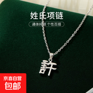 新中式S925純銀百家姓項鏈女簡(jiǎn)約百搭姓氏小眾設計感鎖骨鏈配飾潮 X白金【許】 925銀