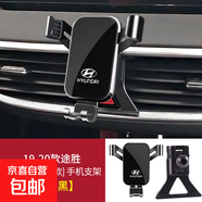 現代IX35名圖伊蘭特菲斯塔悅動(dòng)途勝L悅納瑞納專(zhuān)用汽車(chē)載手機支架 高雅黑19-20款途勝