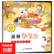 10冊 好性格教育圖畫(huà)書(shū) 彩圖注音版 有朋友真好 森林分享會(huì ) 6-8歲兒童性格培養好品德幼兒繪本親子情商教育一年級閱讀故事書(shū) 森林分享會(huì )