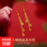 越南沙金錢幣流蘇耳環(huán)耳墜黃銅鍍金女時(shí)尚長款金錢幣彎鉤耳環(huán)耳飾 錢幣流蘇耳環(huán)一對