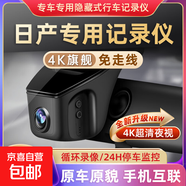 日產(chǎn)軒逸奇駿逍客途達(dá)勁客途樂天籟樓蘭專用隱藏行車記錄儀免走線 【不包安裝】-下單請備注【車型+年份+配置】 單錄1080P