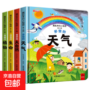 藏起來(lái)的小秘密第三輯 兒童3d立體書(shū)翻翻洞洞書(shū)幼兒情景繪本寶寶益智書(shū)籍0-6歲科普百科全書(shū) 單本-第三輯：多變的天氣