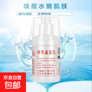維生素e乳潤膚霜ve乳補水保濕滋潤護膚維E乳男女通用 1瓶裝【高效補水】