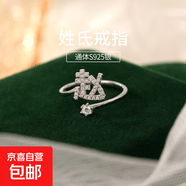 S925純銀百家姓戒指女設計感小眾食指戒輕奢氣質滿鉆姓氏開口指環 Z【趙】 開口可調節