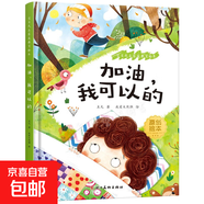 寶貝成長(cháng)家庭繪本10冊精裝硬殼硬面3-6歲幼兒寶寶兒童好習慣行為培養親子睡前閱讀故事刷牙我能行不許欺侮人哎呦眼睛變近視了 寶貝成長(cháng)家庭繪本-加油我可以的