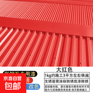 錦森彩鋼瓦翻新專用漆防銹油漆防水免除銹防腐彩鋼板鐵皮瓦水性金 大紅色 0.5kg簡易體驗裝