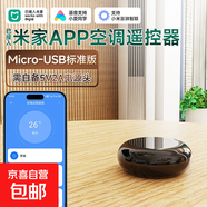 已接入米家APP手機遠(yuǎn)程控制空調(diào)紅外遙控器紅外發(fā)射器ICX智能空調(diào)伴侶WiFi版 空調(diào)WiFi遙控器 【Micro-USB標(biāo)準(zhǔn)版】