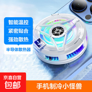 手機散熱器 發(fā)燙降溫神器王者和平精英散熱器游戲吃雞電競安卓蘋(píng)果卡扣式散熱器必備 溫度數顯，半導體散熱器-白色【磁吸】