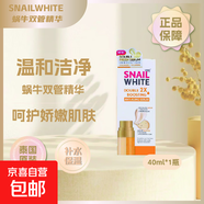 snail white泰國蝸牛雙管精華液面部抗皺緊致補(bǔ)水保濕升級精華 snail white蝸牛雙管精華80ml*1
