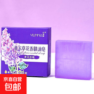 潔面皂薰衣草花香精油皂洗臉洗手持久香氛滋潤肌膚潔凈皂55g/塊 1塊