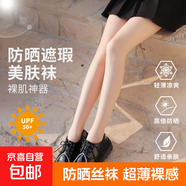 【真裸感防曬】夏季輕薄遮瑕絲襪美膚襪不掉檔裸感膚色絲襪 UV防曬絲襪【帶報(bào)告】白皙膚