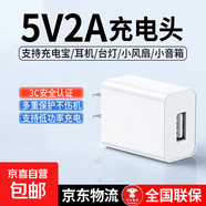 5v2a充電頭器10w適用type-c安卓線(xiàn)usb充電寶小風(fēng)扇藍牙耳機臺燈小音響攝像頭剃須刀梯形接口套裝 5V2A充電器【單頭】