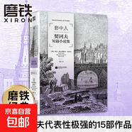 套中人：契訶夫短篇小說(shuō)集 我們沒(méi)有近期目標，也沒(méi)有長(cháng)遠目標。我們的心中一無(wú)所有。虛無(wú)時(shí)代，讀契訶夫！ 完整收錄 六號病房 小公務(wù)員之死 變色龍 等契訶夫必讀作品 人應努力改變生活 找回失落的自我