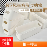 京東物流?長(cháng)條收納盒宿舍桌面手機殼收納化妝品襪子床頭衣柜抽屜 ?桌面收納：拍一得三