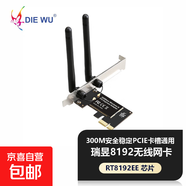 DIEWU 300M無(wú)線PCI-E網(wǎng)卡臺(tái)式機(jī)專用內(nèi)置插槽wifi接收器內(nèi)置臺(tái)式機(jī) TXA081 天線一體式300M無(wú)線網(wǎng)卡