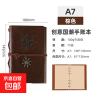 復古歐式海盜記事本創(chuàng  )意旅行日記本活頁(yè)夾筆記本素描簡(jiǎn)約活頁(yè)本 棕色 復古歐式海盜記事本