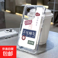 蘋(píng)果16手機殼 黑字不發(fā)脾氣 適用蘋(píng)果15全包14透明13軟殼12搞怪 透明 蘋(píng)果6S