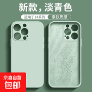 蘋(píng)果手機殼保護套防水直邊純色硅膠適用于iphone16promax15plus14防摔13簡(jiǎn)約高級感情侶保護套 淡青綠 iPhone 11
