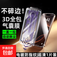 適用蘋果16Promax無(wú)塵倉(cāng)鋼化膜iPhone15除塵艙蘋果14秒貼膜蘋果13防窺鋼化膜蘋果12高清全屏氣囊膜 氣囊無(wú)塵倉(cāng)鋼化膜【電鍍超清】1片裝 蘋果15Promax