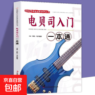 正版速發(fā) 校園好聲音音樂(lè )普及系列叢書(shū) 電吉他 電貝司 電子琴入門(mén)一本通 電吉他指導用書(shū)入門(mén)自學(xué)書(shū)籍電吉他從零起步學(xué)入門(mén) 書(shū)籍 電貝司入門(mén)