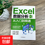 新手學(xué)電腦自學(xué)教程Excel入門(mén)到精通辦公自動(dòng)化WPS入門(mén)Java編程辦公軟件書(shū)籍 Excel數據分析從入門(mén)到精通（專(zhuān)享價(jià)）