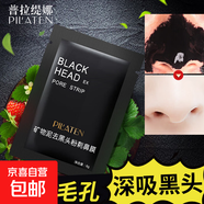 竹炭黑頭粉刺鼻膜撕拉式礦物泥吸黑泥鼻貼控油T區(qū)粉刺 礦物泥黑頭鼻膜貼10小袋