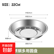 加厚不銹鋼盤子不銹鋼圓盤水果盤子點(diǎn)心盤子加厚菜盤家用燒烤盤 22CM【單個(gè)】