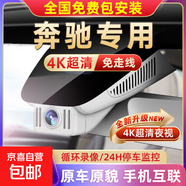 奔馳C級E級GLC GLB CLA E300 C260C200L專(zhuān)用行車(chē)記錄儀隱藏免走線(xiàn) 【包安裝】-下單請備注【車(chē)型+年份+配置】 單錄4K