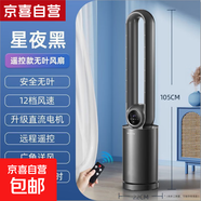 志高電風(fēng)扇家用塔扇空調扇無(wú)葉風(fēng)扇水冷塔扇冷風(fēng)機輕音制冷宿舍臥室辦公室 無(wú)葉風(fēng)扇-遙控款（直流電機）