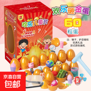 奏樂寶貝歡樂砸金蛋六一兒童節(jié)禮物盲盒敲彩蛋解壓玩具夜市擺地攤 六一砸金蛋禮盒【60粒裝】