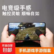 吃雞手指套游戲手套拇指防汗神器防滑和平精英手游手汗觸屏防出汗 手機游戲指套2個(gè)【新人專(zhuān)享】