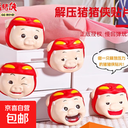 豬豬俠PU捏捏樂(lè )解壓玩具掛件貼貼樂(lè )動(dòng)漫卡通萌趣抖音同款網(wǎng)紅爆款 【正版】607貼貼豬【全套五個(gè)】