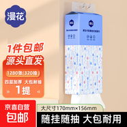 【高品質(zhì)】1280張掛式抽紙大包衛(wèi)生紙餐巾紙廁紙漫花抽紙4層加厚 4層 1280張 1提