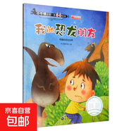 小牛頓的第一套科普繪本全套20冊繪本睡前故事書(shū)3-4-5-6-7-8周歲 寶寶書(shū)籍幼兒園大班中班讀物3到6歲親子閱讀幼兒書(shū)本早教啟蒙 我的恐龍朋友