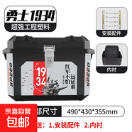 摩托車(chē)尾箱大容量小牛電瓶車(chē)九號電動(dòng)車(chē)踏板車(chē)大號防水后備箱通用 勇士1934不銹鋼鎖-安裝配件內襯