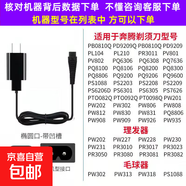 適用Povos奔騰刮胡刀剃須刀充電器線(xiàn)PQ7500PW750 751PW930PQ7200電源線(xiàn)配件PW926 936 830 831 適用【奔騰】USB充電線(xiàn)+充電頭