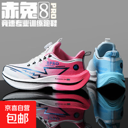 新款赤兔8pro碳板跑鞋超輕運動(dòng)鞋青少年學(xué)生專(zhuān)業(yè)競速跑步鞋男減震 鴛鴦 39