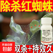 殺紅蜘蛛專用藥柑橘樹紅蜘蛛殺蟲劑除殺刺玫月季花卉打紅蜘蛛藥 1瓶