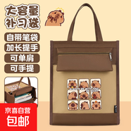 卡皮巴拉補習袋手提袋拎書(shū)袋小學(xué)生男孩女童書(shū)包文件袋帆布美術(shù)袋 卡其九宮格