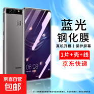 適用華為p9鋼化膜華為p9手機(jī)殼huawei華為p9plus手機(jī)膜華為p8保護(hù)殼 p9p貼膜p8透明殼充電線p9plus 藍(lán)光膜1片+手機(jī)殼+快充充電線套裝 華為p9