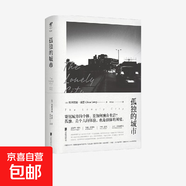 孤獨(dú)的城市 奧利維婭·萊恩 著 心理學(xué)